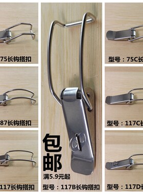搭扣箱扣卡扣拉扣挂扣不锈钢弹簧搭扣箱包搭扣长钩搭扣圆桶搭扣锁