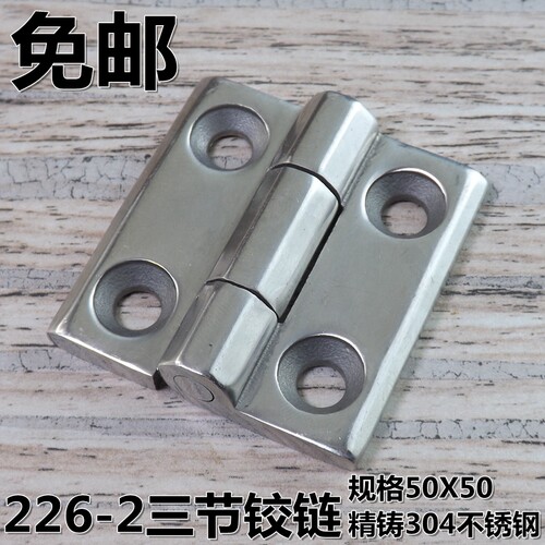 226-2精铸304不锈钢合页铰链机箱合页柜门铰电气柜铰链重型铰链钢