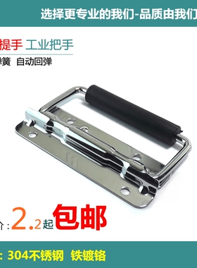 弹簧提手工具箱铝箱活动把手带塑折叠航空箱拉手工业设备承重拉手