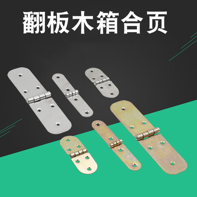 加厚镀锌镀彩铁加宽加长翻板工业可焊接铁箱木箱柜门翻盖铰链合页