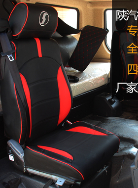 新款陕汽重卡德龙X5000X3000 M3000Sf3000轩德x6全包围皮革座垫套