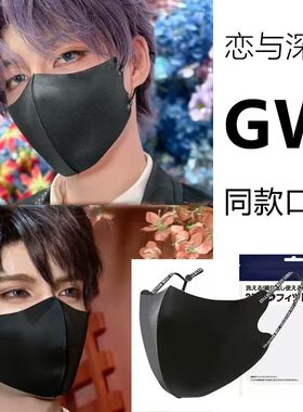 恋与深空周边黑色口罩小红书cos面罩半脸冰丝防晒3d立体口罩潮男