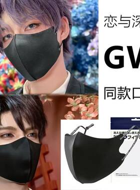恋与深空周边黑色口罩小红书cos面罩半脸冰丝防晒3d立体口罩潮男
