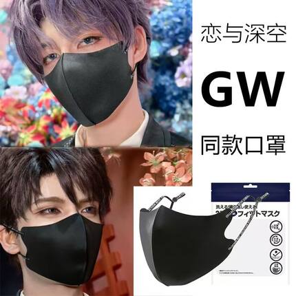 恋与深空周边黑色口罩小红书cos面罩半脸冰丝防晒3d立体口罩潮男