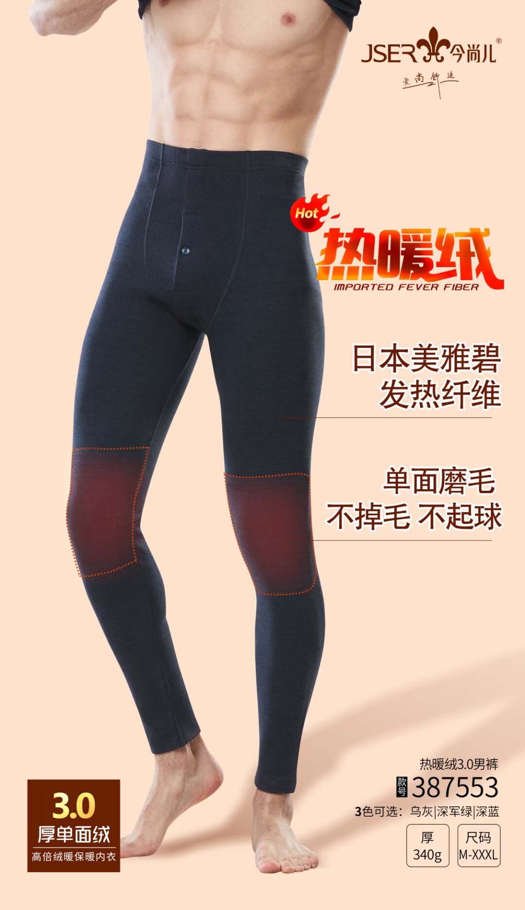 今尚儿保暖单裤男热暖绒发热紧身保暖裤