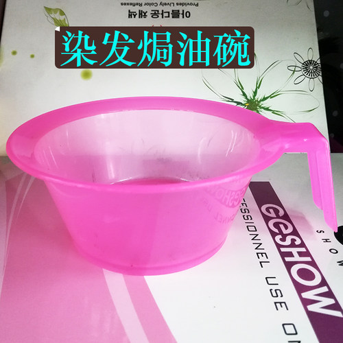 美发焗油碗理发店工具彩色