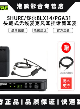 Shure/舒尔BLX14/PGA31 SM31 SM35 头戴式无线麦克风耳挂话筒耳麦