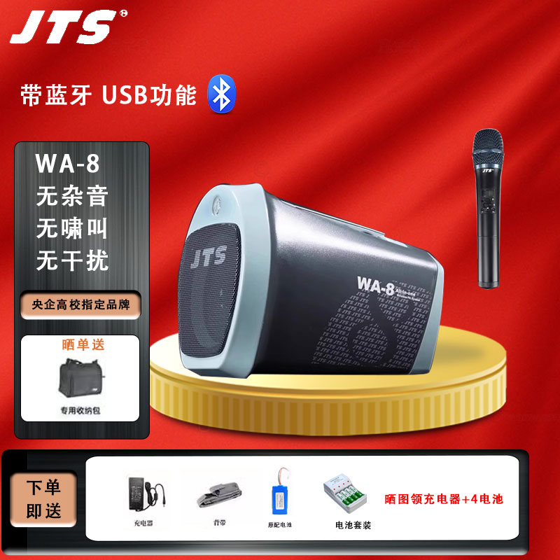 JTS WA-8 WA-35无线扩音器蓝牙喊话讲课手提音响户外移动扩音机 影音电器 无线/蓝牙音箱 原图主图