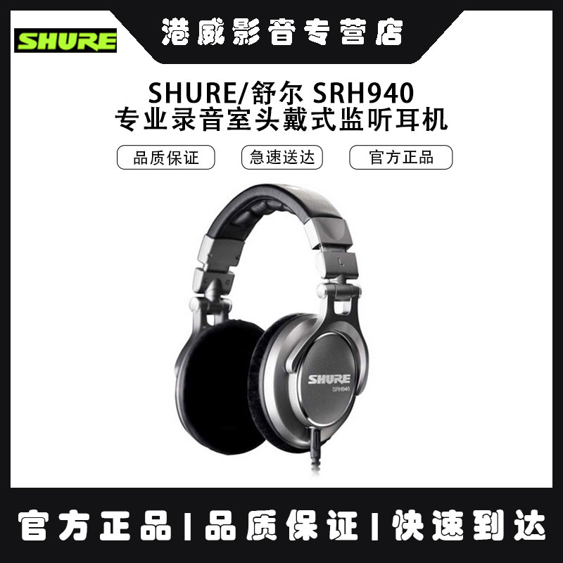 舒尔戴护耳式耳机HiFishure