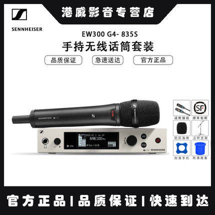 手持SENNHEISER/森海塞尔