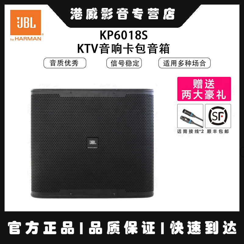 JBL KP6015 KP6012 KP6010 KP6018S专业舞台卡拉OK会议KTV音响