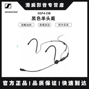 HSP2 SENNHEISER HSP4头戴式 森海塞尔 电容话筒麦克风肤色黑