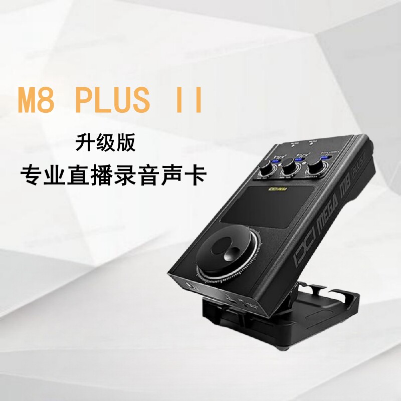 IXI MEGA M8 PLUS 升级版声卡 K歌高端直播音频接口 电脑手机外置