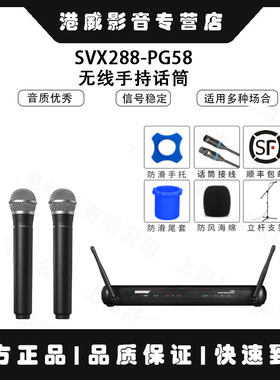 Shure/舒尔 SVX288/PG58 一拖二无线双手持话筒，全新原装正品