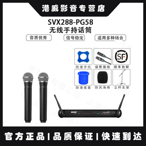 Shure/舒尔 SVX288/PG58 一拖二无线双手持话筒，全新原装正品