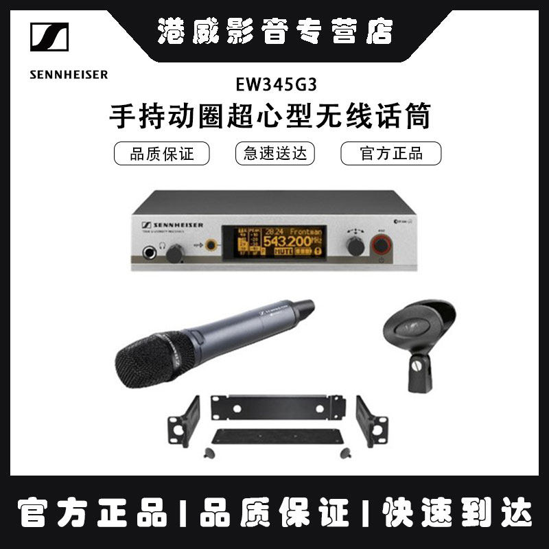 SENNHEISER/森海塞尔 EW345 G3手持动圈超心型无线话筒 演出 会议