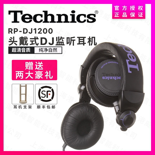 Technics松下 日本原装 DJ1210 耳机 DJ监听耳机 DJ1200 头戴式