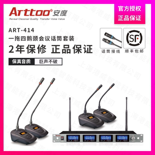 ARTTOO/安度 ART-414一拖四无线鹅颈会议话筒ART-214无线鹅颈话筒