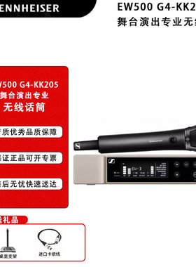 SENNHEISER/森海塞尔 ew500 G4-KK205舞台演出专业无线话筒麦克风