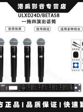 shure/舒尔 ULXD4Q/ULXD2/SM58 BETA58 87C无线演出话筒一拖四正