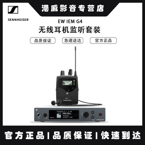 森海塞尔无线耳机监听舞台话筒