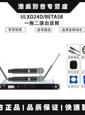 shure/舒尔 ULXD24D/SM58/BETA58/BETA87A一拖二无线手持话筒正品