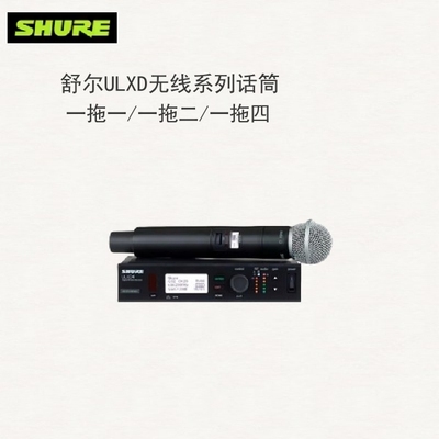 舒尔无线无线数字话筒