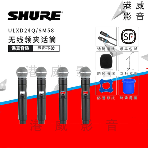 舒尔一拖四无线手持话筒
