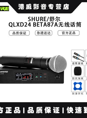 Shure/舒尔QLXD24/SM58/BETA58A/BETA87A QLXD4无线数字话筒行货