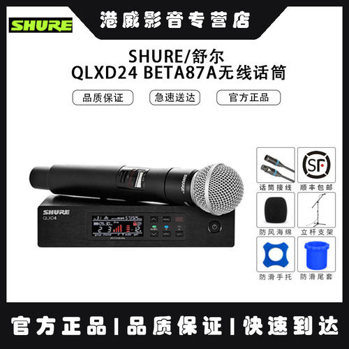 舒尔无线数字话筒----