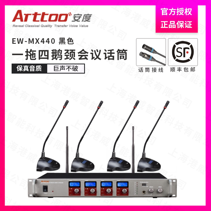 ARTTOO/安度 EW-MX440+EW-PRO44高端一拖四无线鹅颈会议话筒 正品