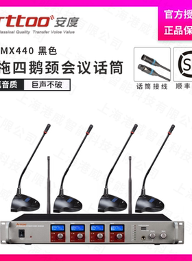 ARTTOO/安度 EW-MX440+EW-PRO44高端一拖四无线鹅颈会议话筒 正品