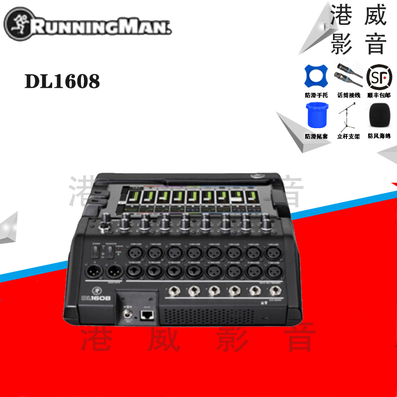 RunningMan/美奇 DL1608 DL16S 32S 演出IPAD控制无线数字调音台