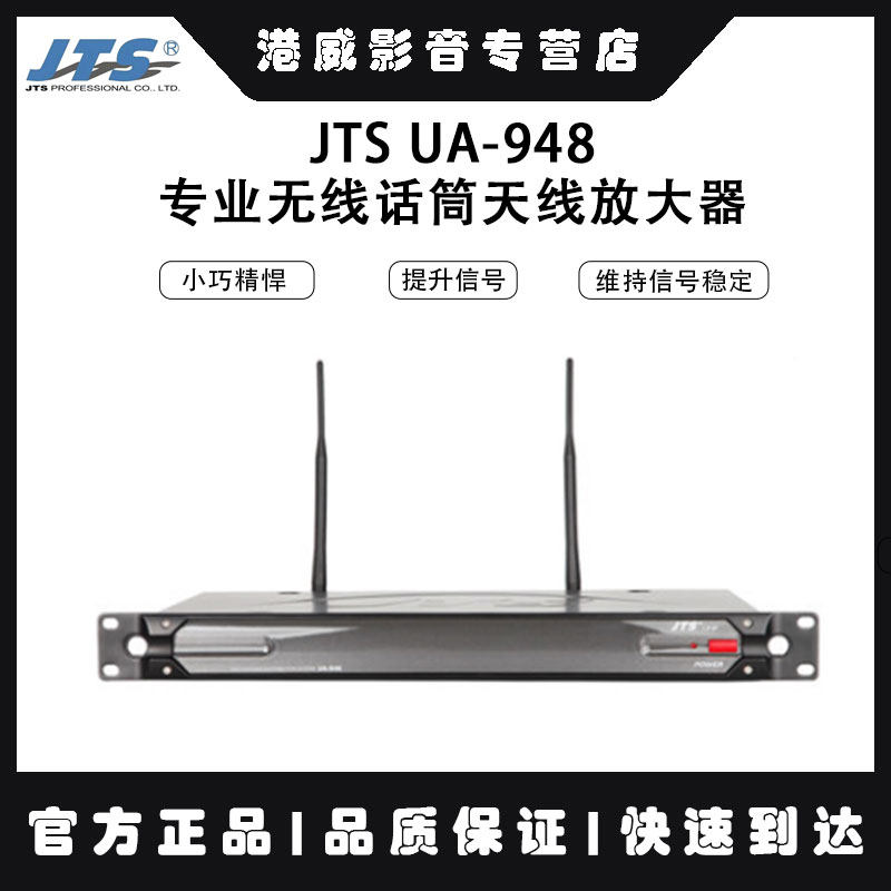 JTS UA-948天线分配器专业全频道无线话筒麦克风信号天线放大增强