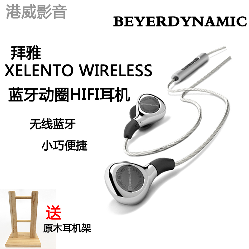 beyerdynamic拜雅 Xelento wireless拜亚动力无线蓝牙HIFI耳机-封面