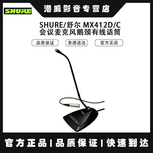 Shure/舒尔 MX418D/C MX412D/S MX412D/C MX418D/S 有线鹅颈 正品