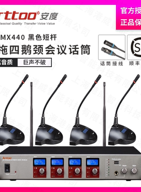 ARTTOO/安度 EW-MX440+EW-PRO44 一拖四鹅颈无线会议话筒麦克风