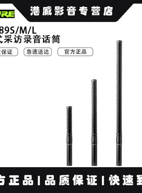 Shure/舒尔 VP89S/M/L 枪式采访录音话筒 正品行货