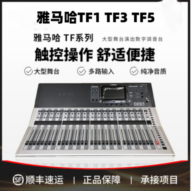 yamaha/雅马哈 tf1 tf3 tf5 tf-rack大型舞台演出 正品数字调音台