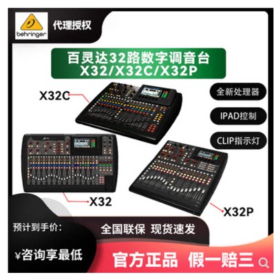 数字调音台X32CX32P百灵达