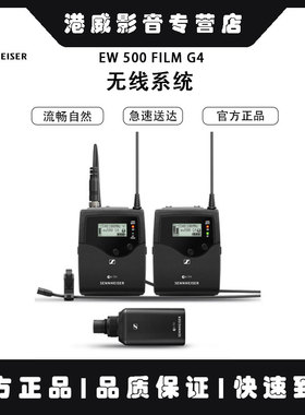 SENNHEISER/森海塞尔 EW 500 FILM G4无线系统专业录音和采访