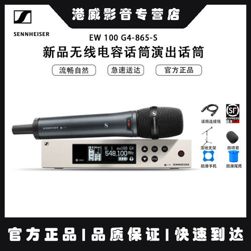 森海塞尔无线电容话筒演出舞台