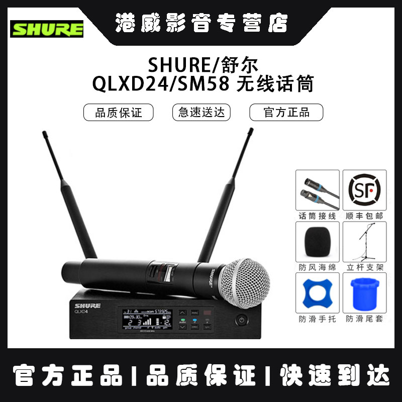 SHURE舒尔 QLXD24/SM58 QLXD14/SM35 QLXD14/WL93一拖一头戴