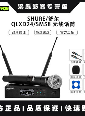 SHURE 舒尔 QLXD24/SM58 QLXD14/SM35 QLXD14/WL93 一拖一头戴