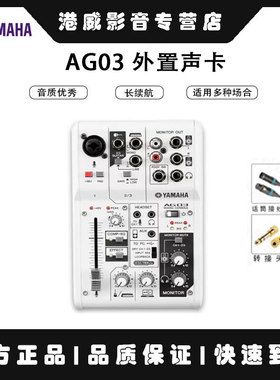 Yamaha/雅马哈 AG06 AG03便携调音台K歌录音手机直播话筒声卡套装