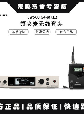SENNHEISER 森海塞尔 EW500G4-HSP2 965 945 935 ME2无线手持头戴