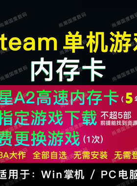 pcSteam电脑3A游戏内存卡tf卡天马前端模拟器win掌机steamdeckRog