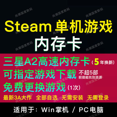 pcSteam电脑3A游戏内存卡tf卡天马前端模拟器win掌机steamdeckRog