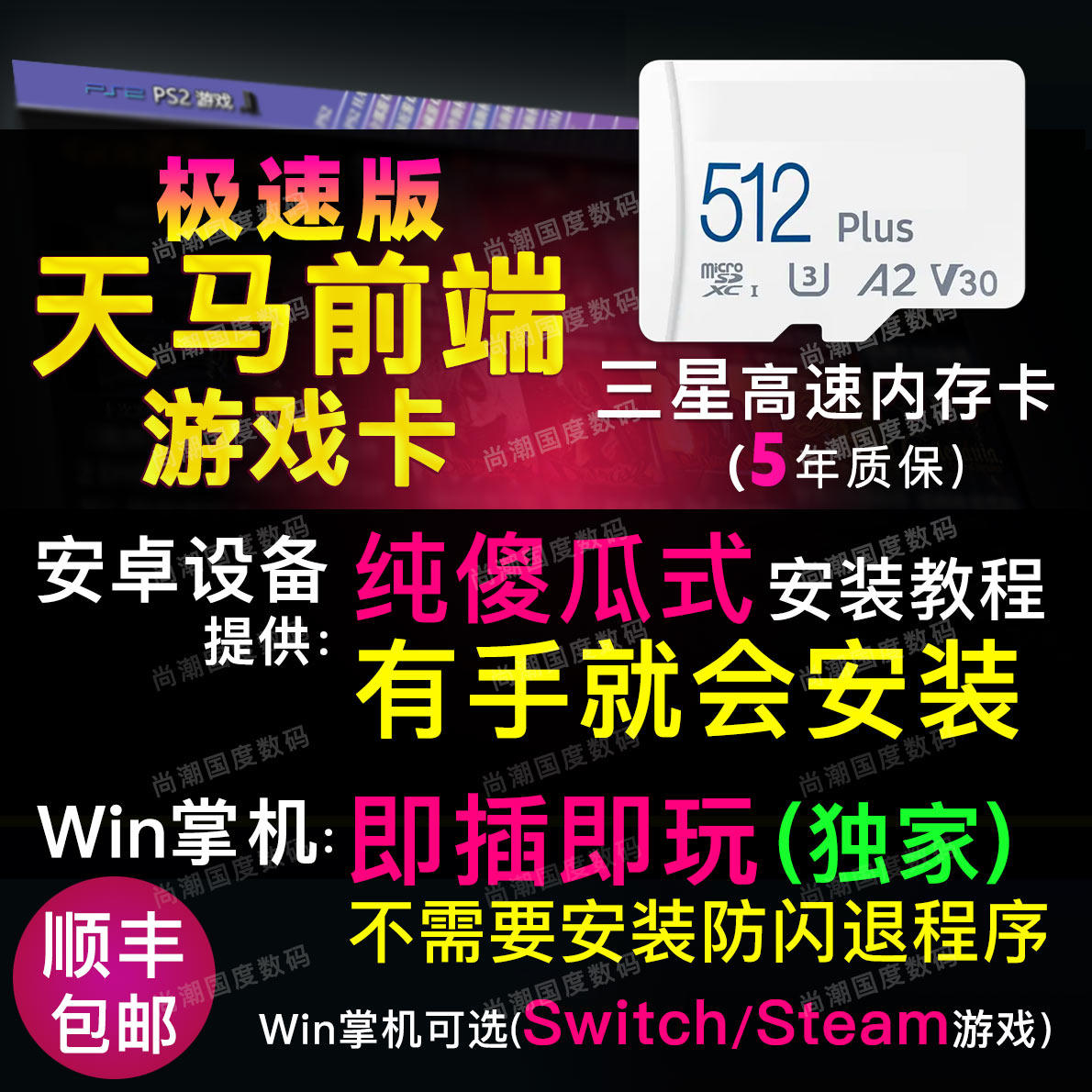 天马g前端内存卡tf卡复古游戏模拟器整合包安卓系统Win掌机平板pc