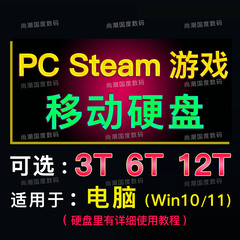 天马前端PC电脑单机游戏3ASteam3.5寸移动硬盘模拟器整合包usb3.1